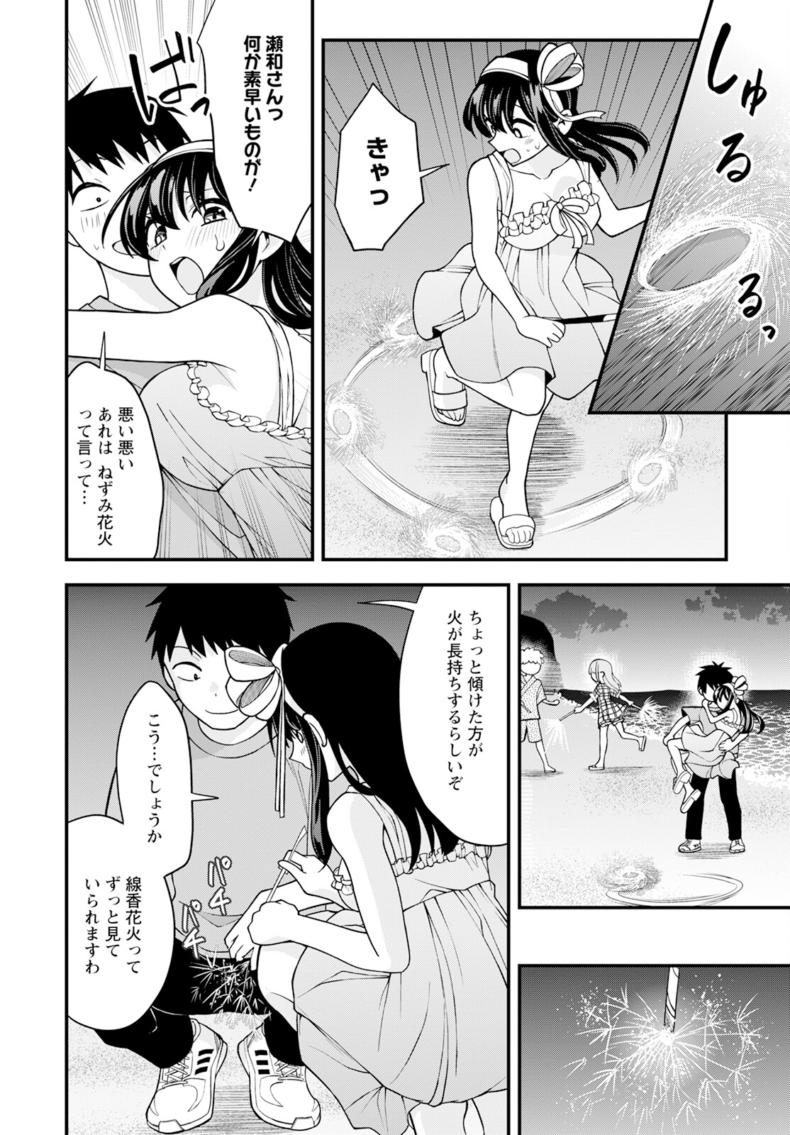 Hajimete no Ojou-sama - Chapter 16 - Page 12