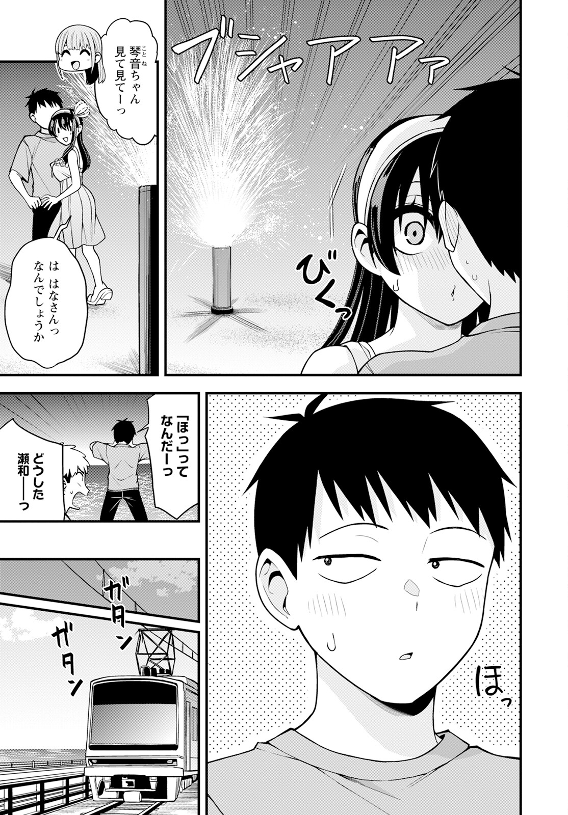 Hajimete no Ojou-sama - Chapter 16 - Page 17