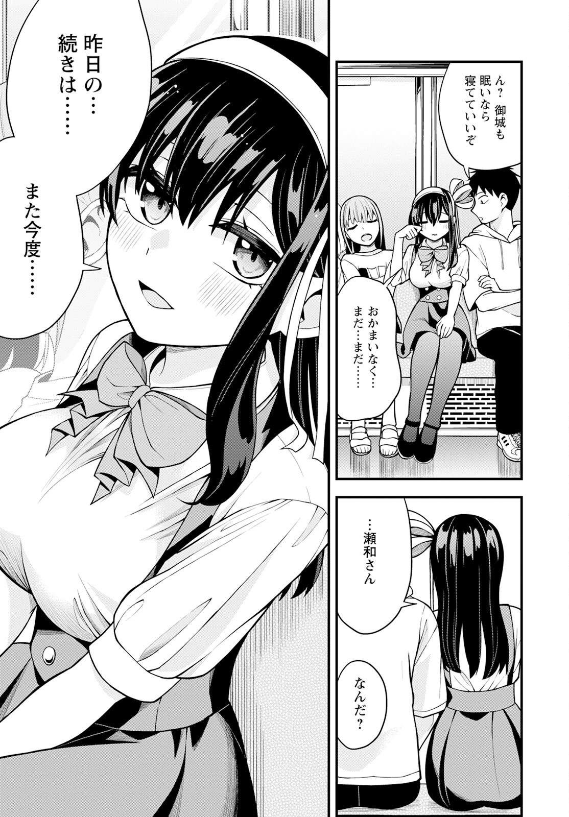 Hajimete no Ojou-sama - Chapter 16 - Page 19