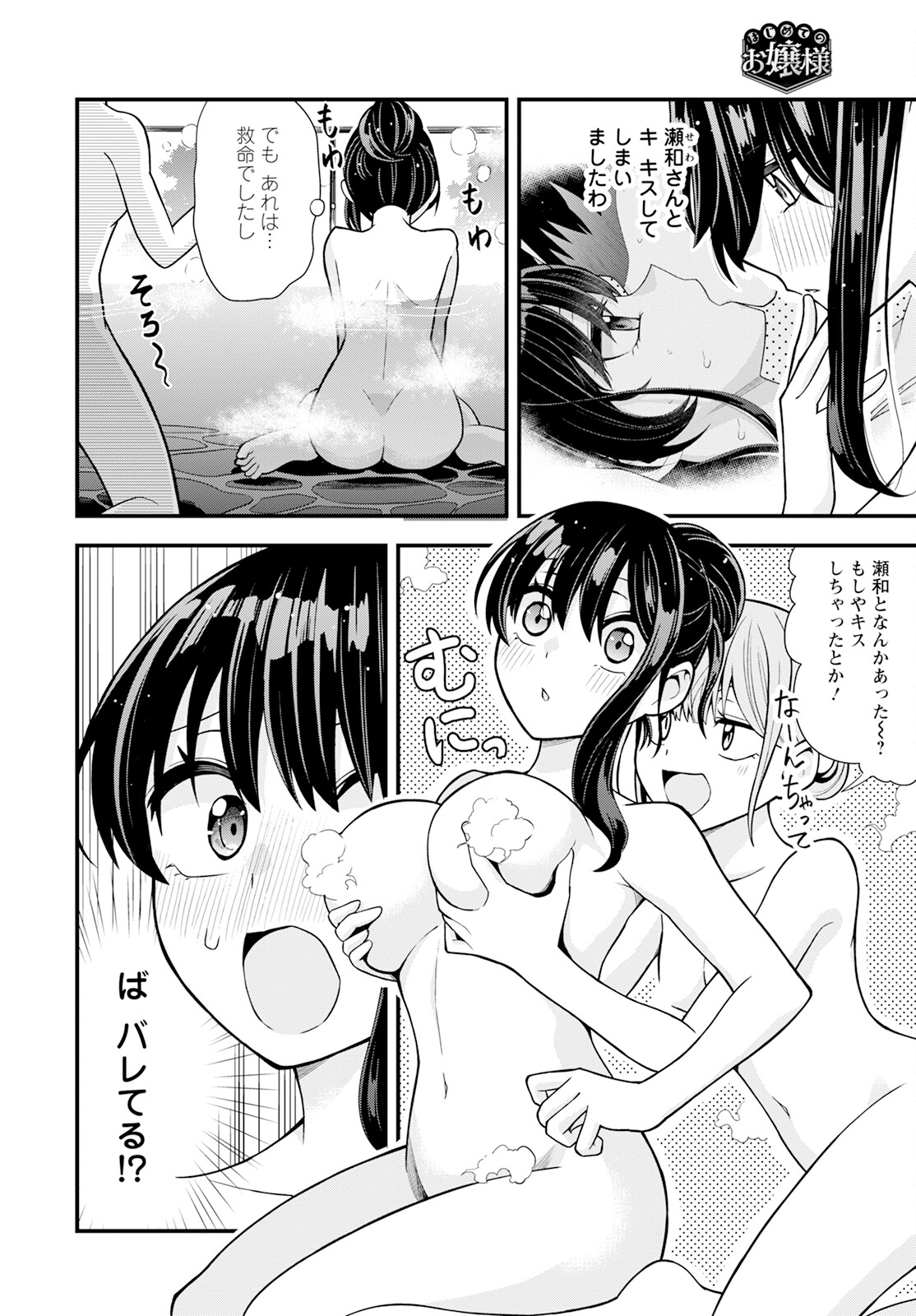 Hajimete no Ojou-sama - Chapter 16 - Page 2