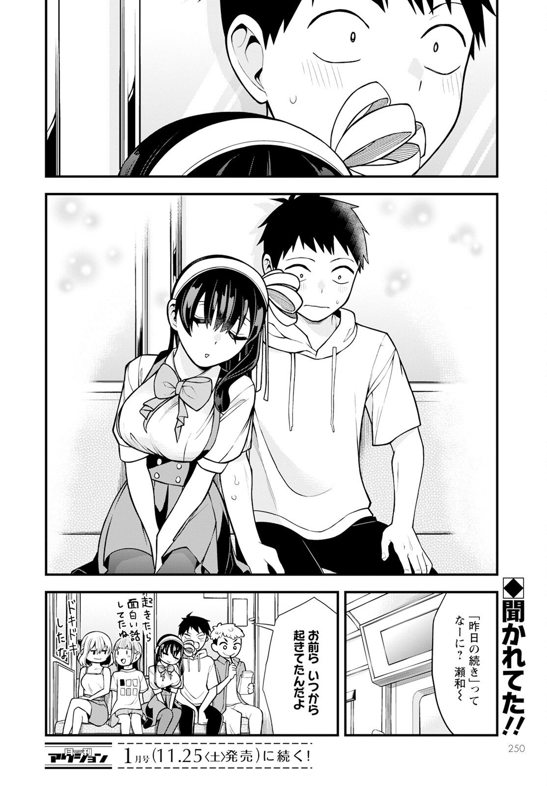 Hajimete no Ojou-sama - Chapter 16 - Page 20