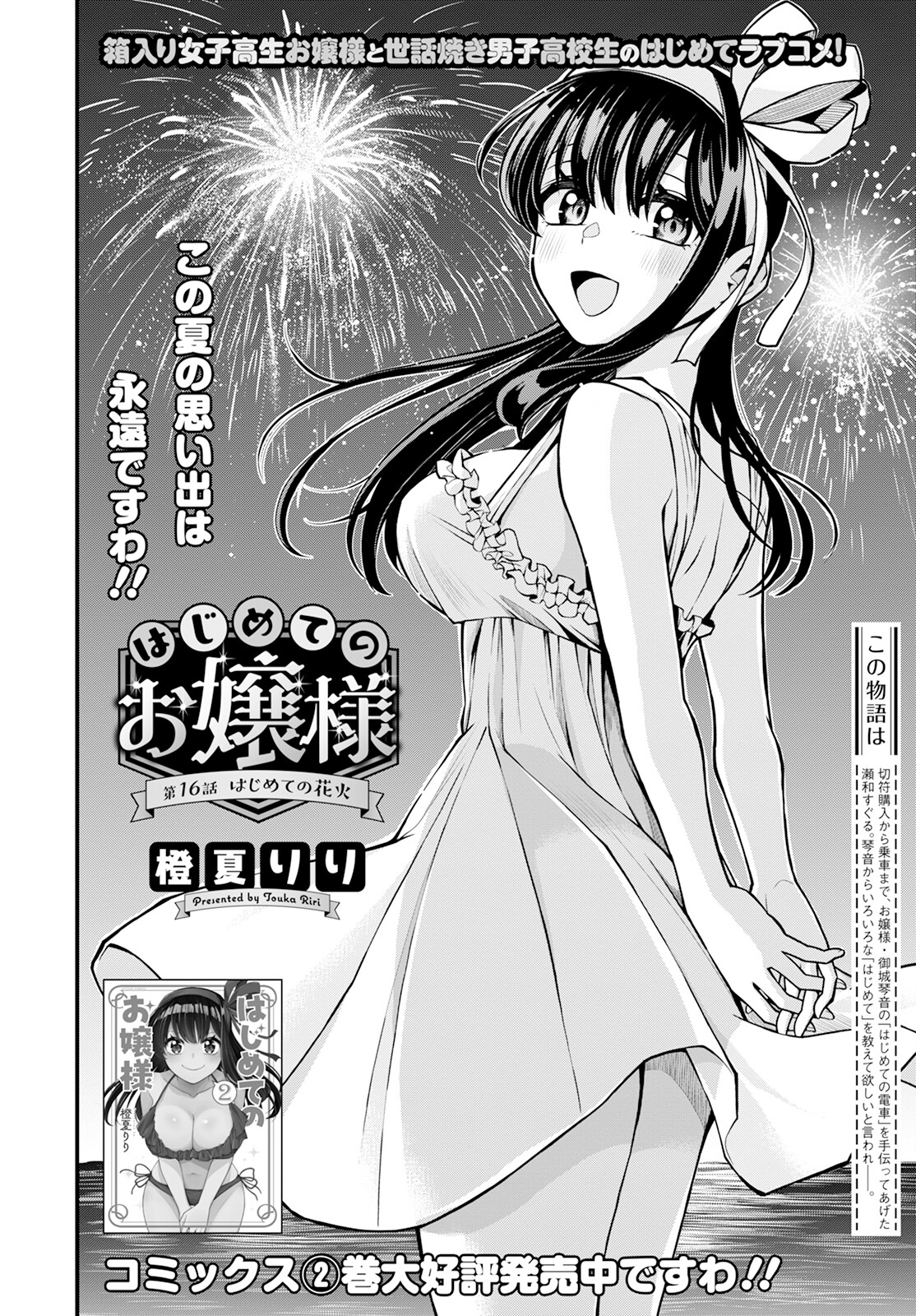 Hajimete no Ojou-sama - Chapter 16 - Page 4