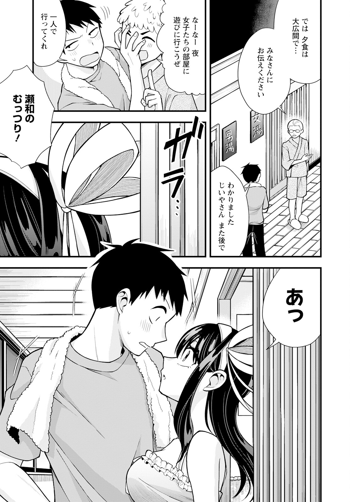 Hajimete no Ojou-sama - Chapter 16 - Page 5