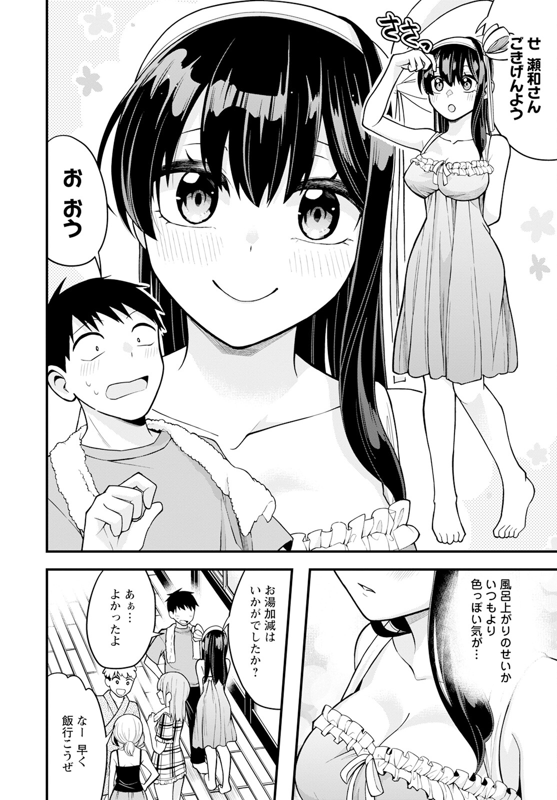 Hajimete no Ojou-sama - Chapter 16 - Page 6