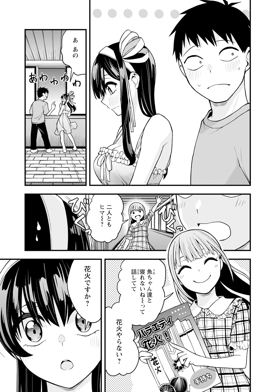 Hajimete no Ojou-sama - Chapter 16 - Page 9