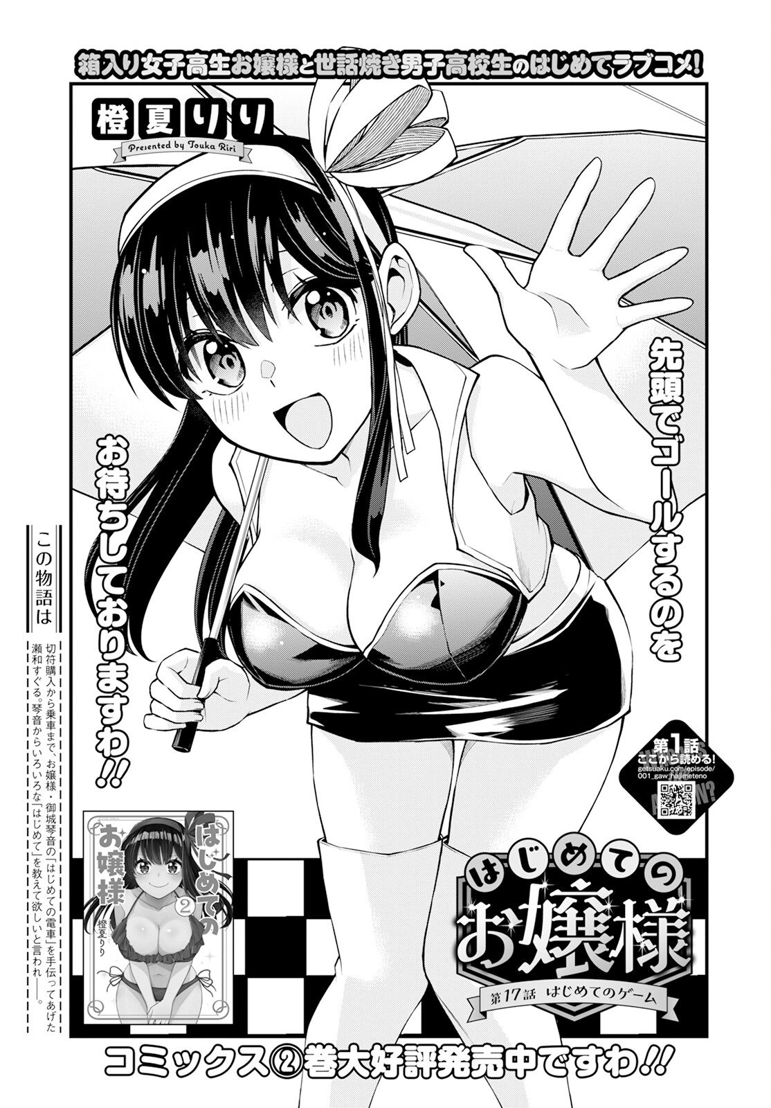 Hajimete no Ojou-sama - Chapter 17 - Page 1