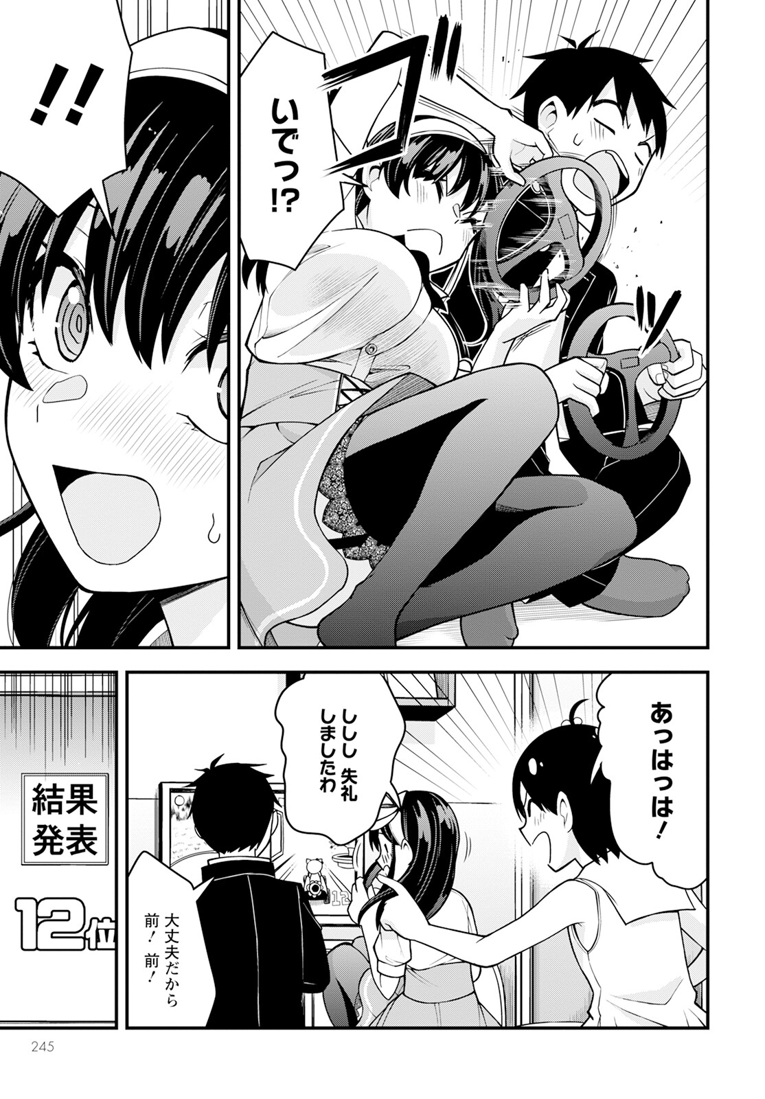 Hajimete no Ojou-sama - Chapter 17 - Page 11