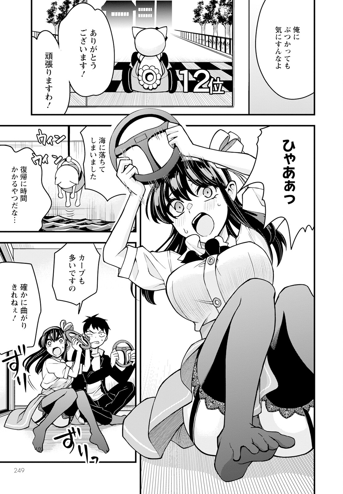 Hajimete no Ojou-sama - Chapter 17 - Page 15