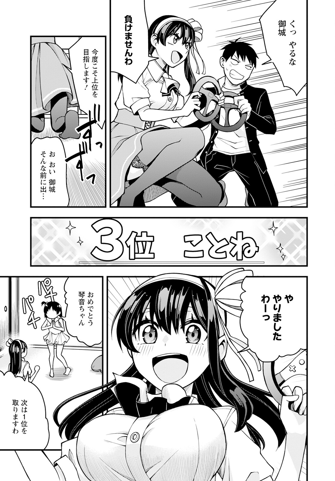 Hajimete no Ojou-sama - Chapter 17 - Page 17