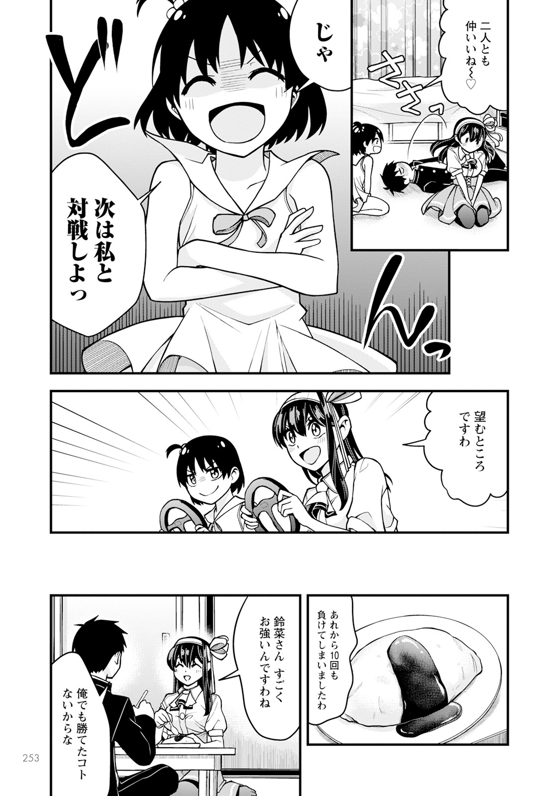 Hajimete no Ojou-sama - Chapter 17 - Page 19