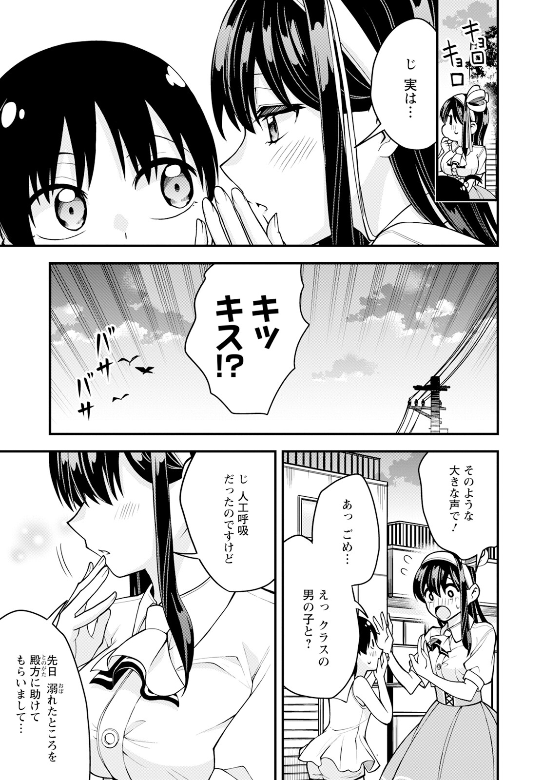 Hajimete no Ojou-sama - Chapter 17 - Page 3