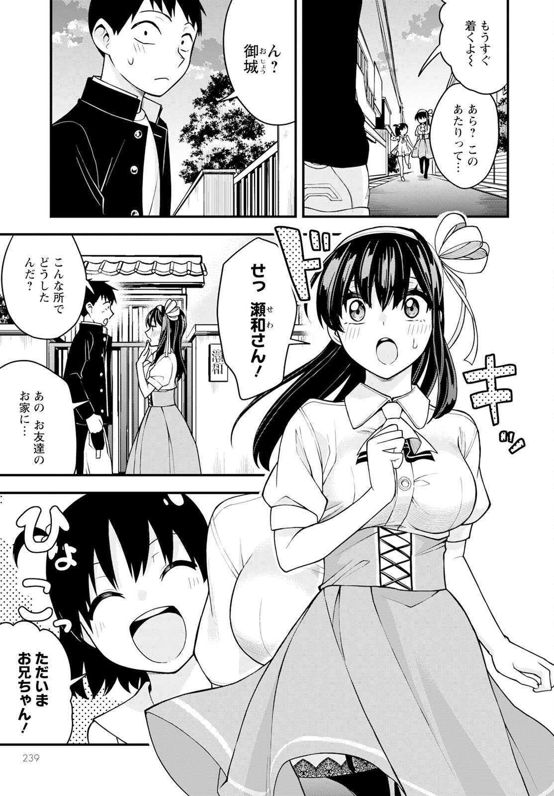 Hajimete no Ojou-sama - Chapter 17 - Page 5