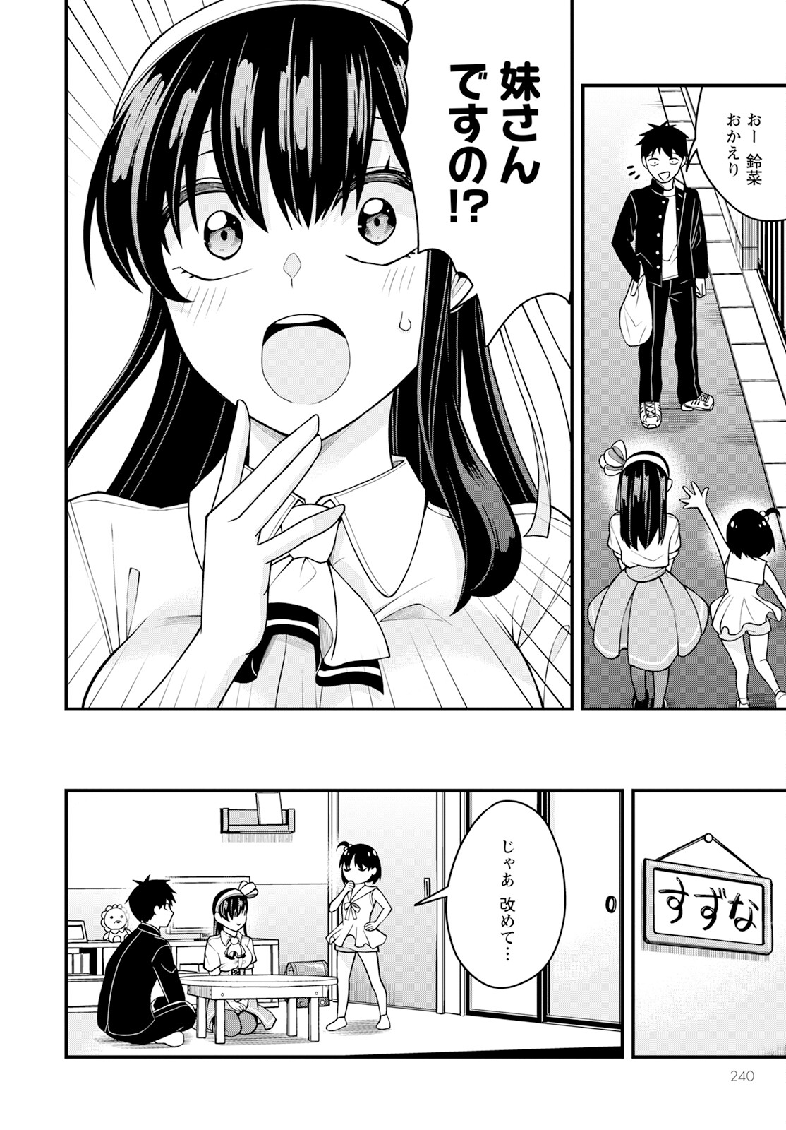 Hajimete no Ojou-sama - Chapter 17 - Page 6