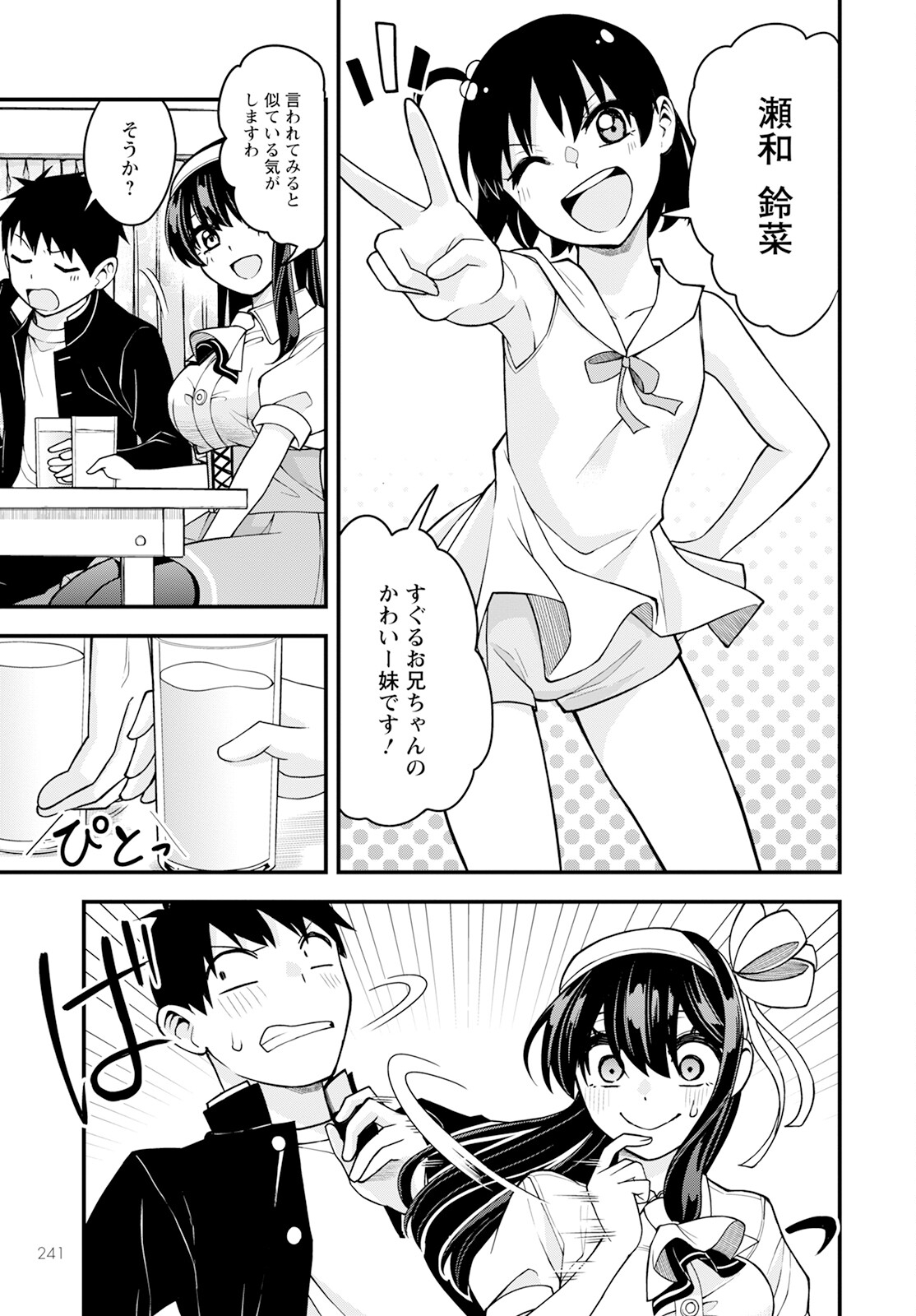 Hajimete no Ojou-sama - Chapter 17 - Page 7