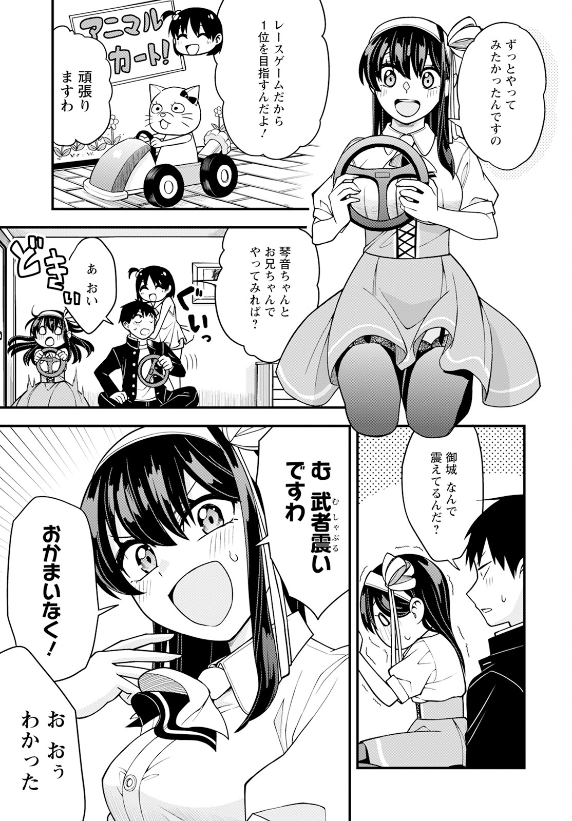 Hajimete no Ojou-sama - Chapter 17 - Page 9