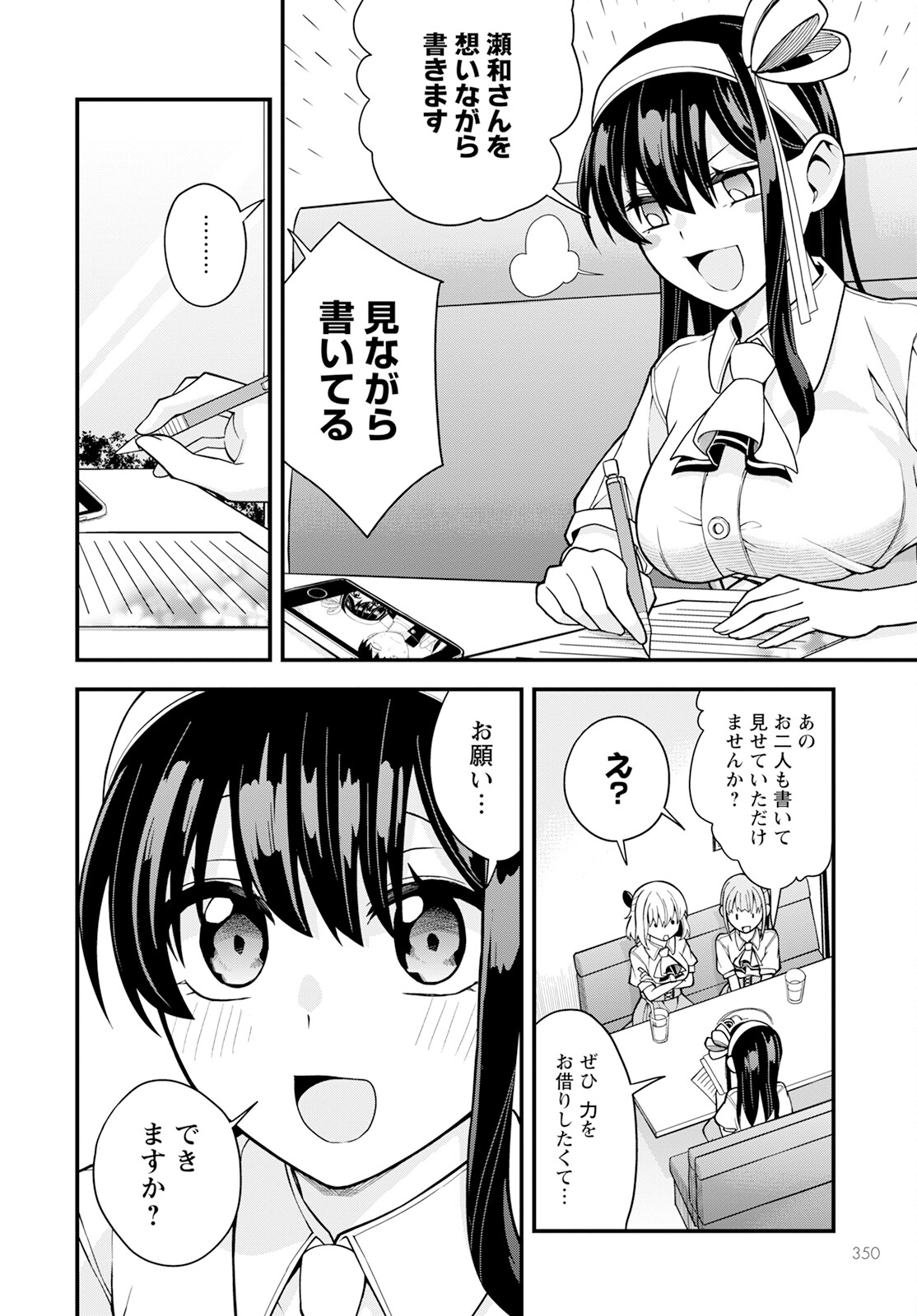 Hajimete no Ojou-sama - Chapter 18 - Page 10