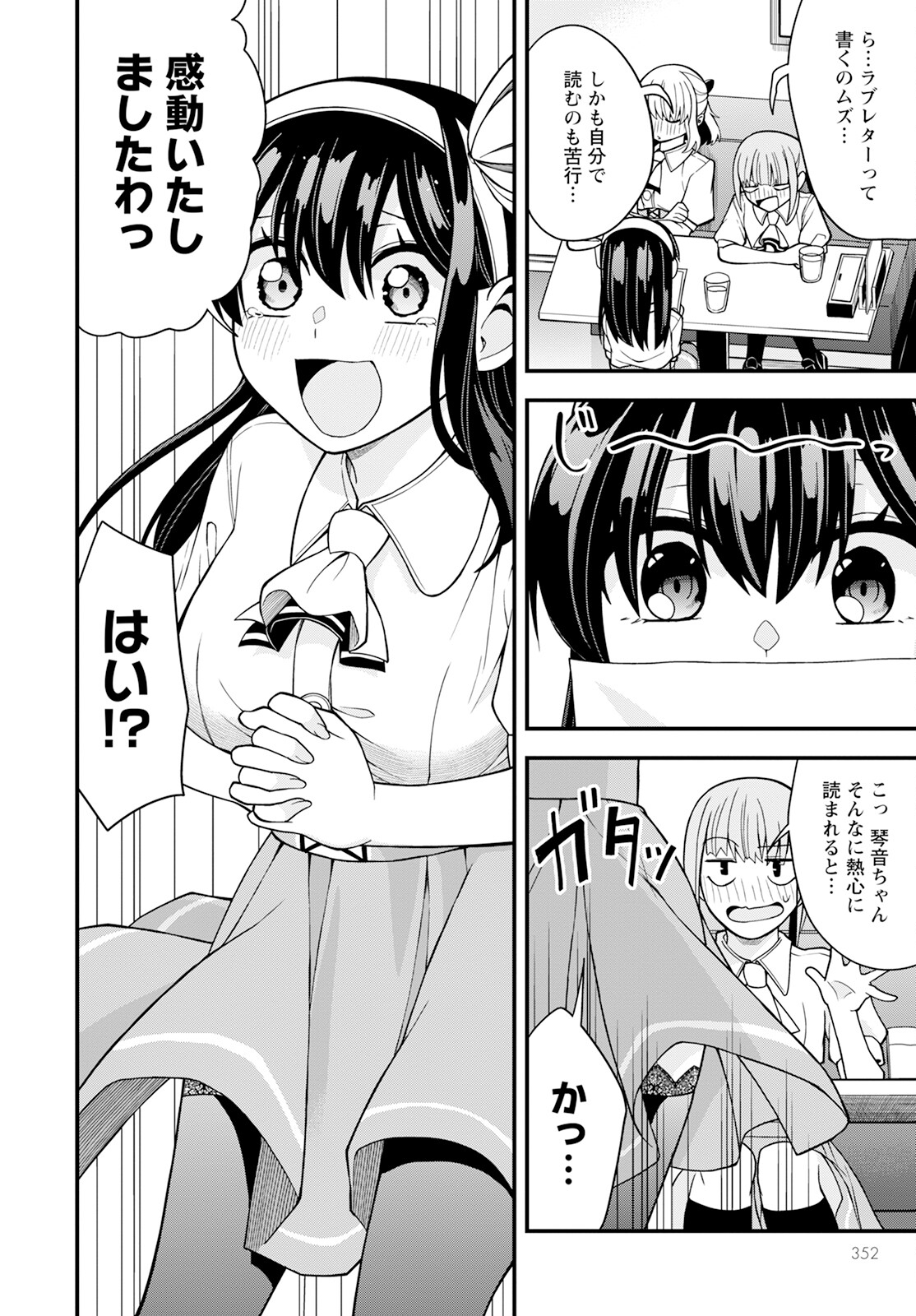 Hajimete no Ojou-sama - Chapter 18 - Page 12