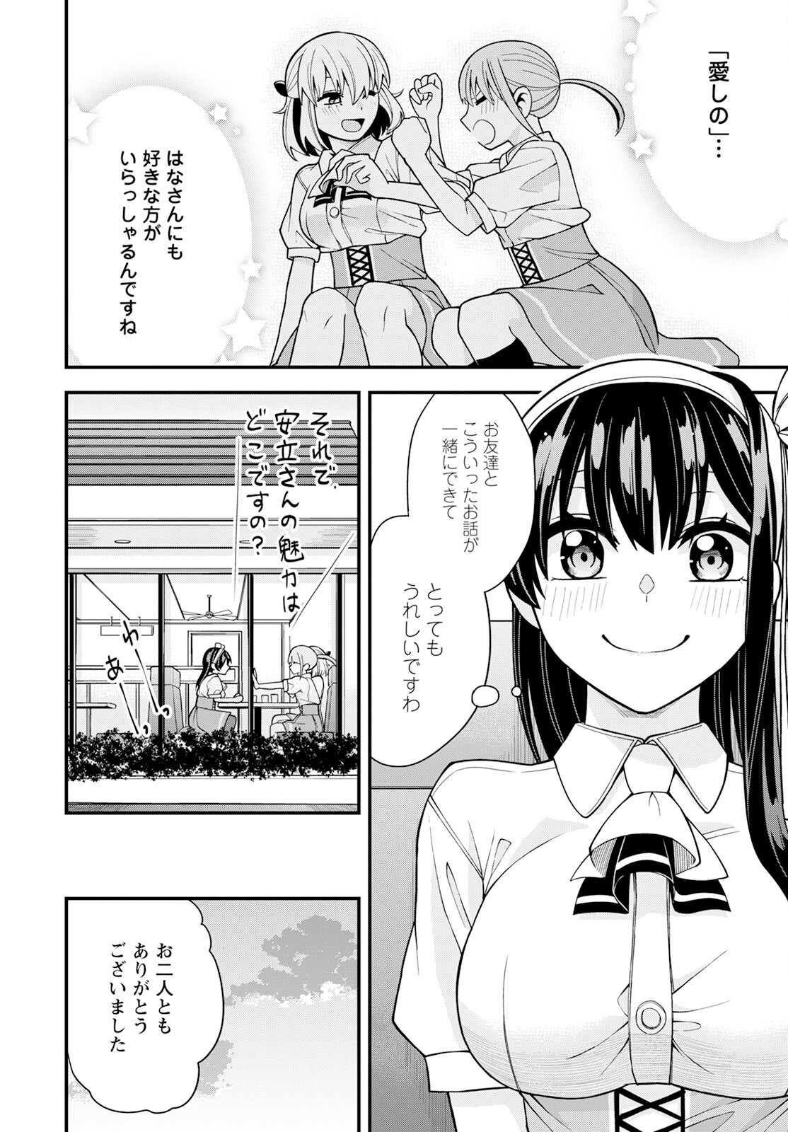 Hajimete no Ojou-sama - Chapter 18 - Page 14
