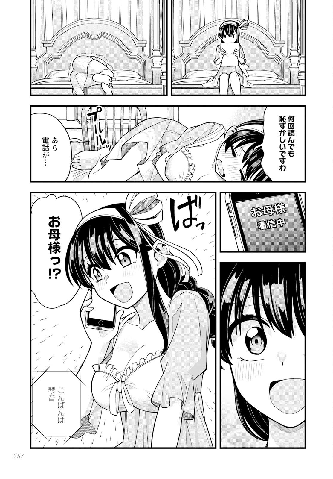 Hajimete no Ojou-sama - Chapter 18 - Page 17