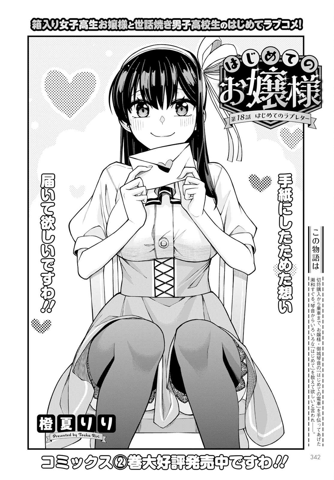 Hajimete no Ojou-sama - Chapter 18 - Page 2