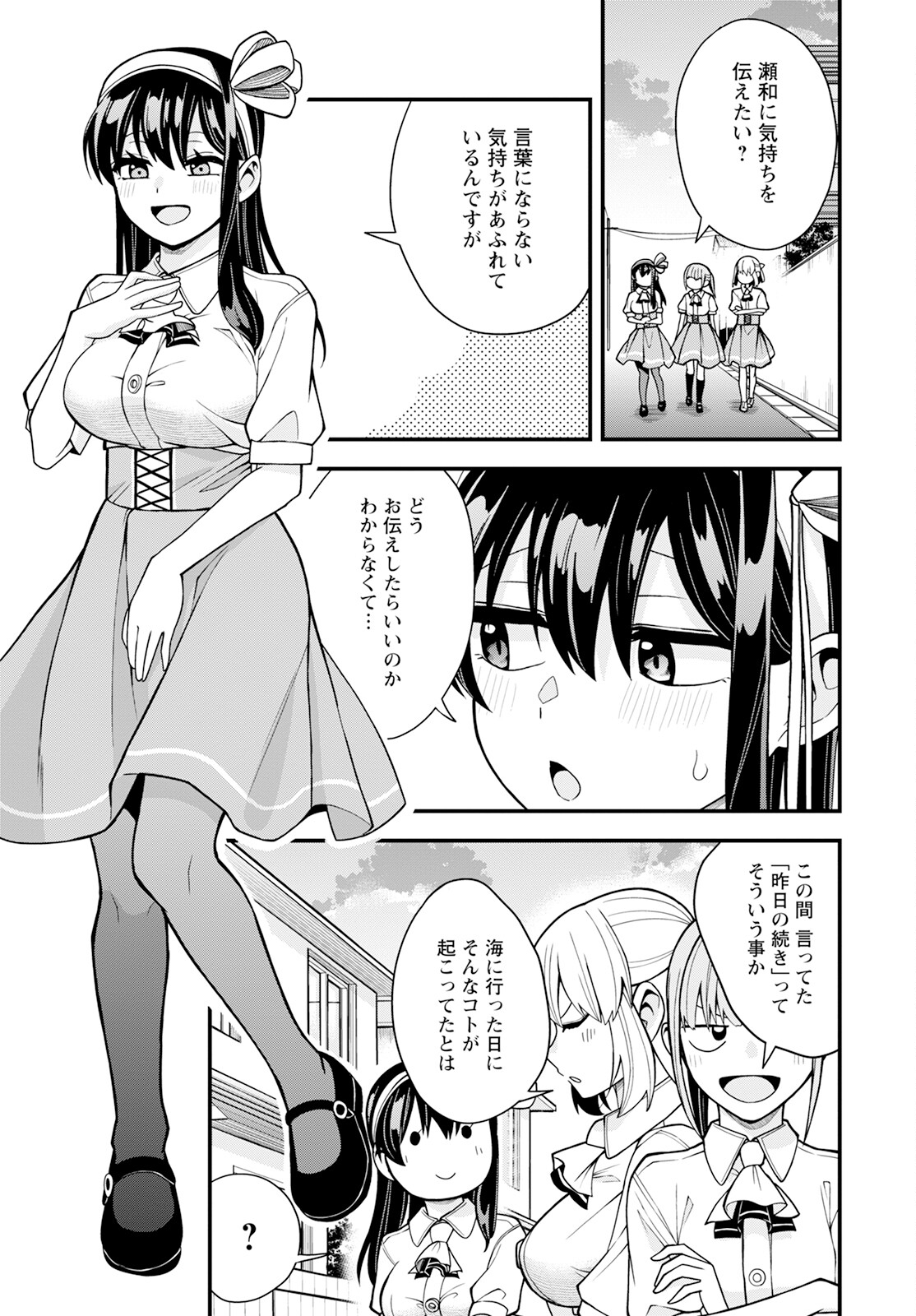 Hajimete no Ojou-sama - Chapter 18 - Page 3