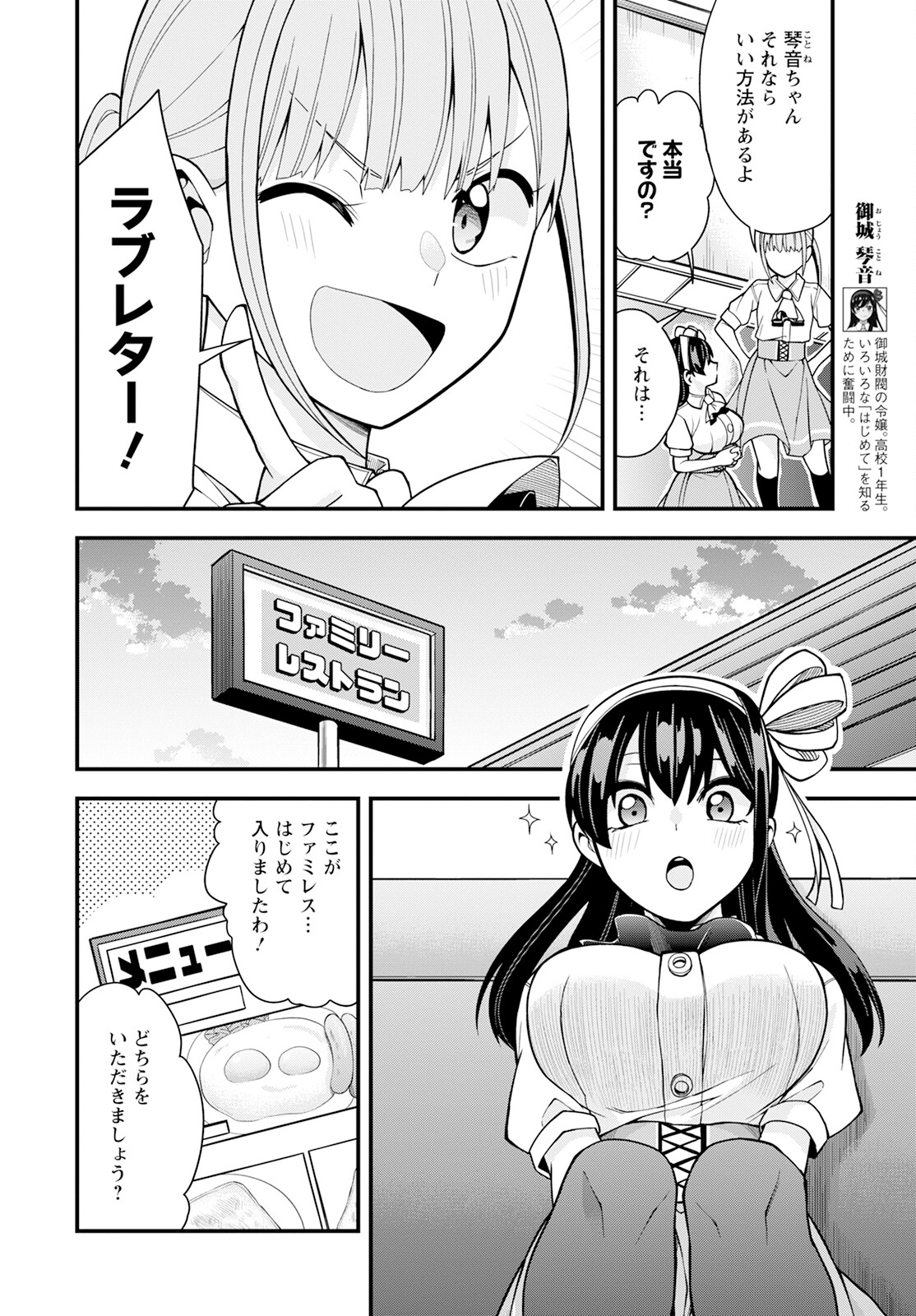 Hajimete no Ojou-sama - Chapter 18 - Page 4