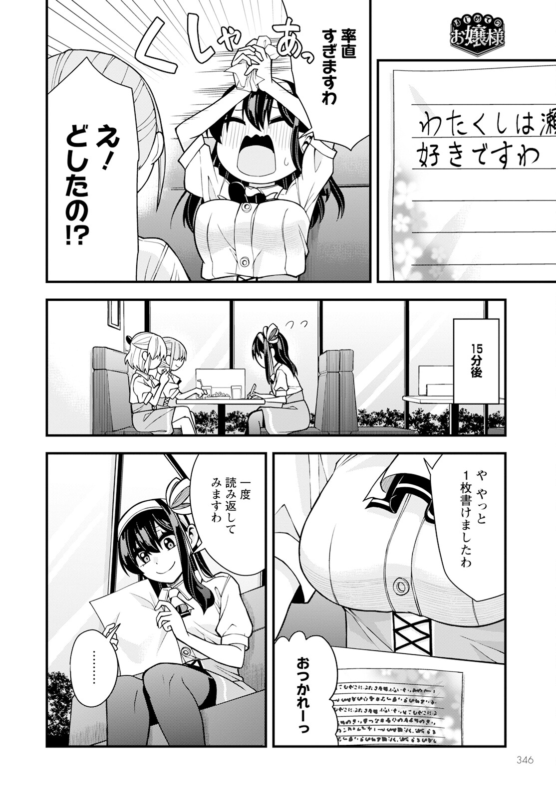 Hajimete no Ojou-sama - Chapter 18 - Page 6