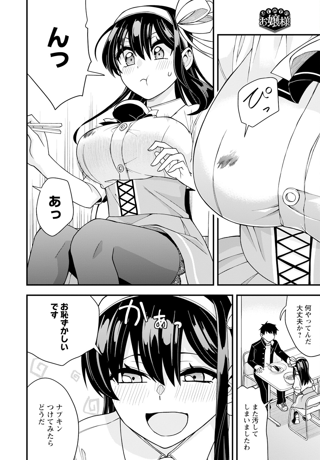 Hajimete no Ojou-sama - Chapter 19 - Page 10