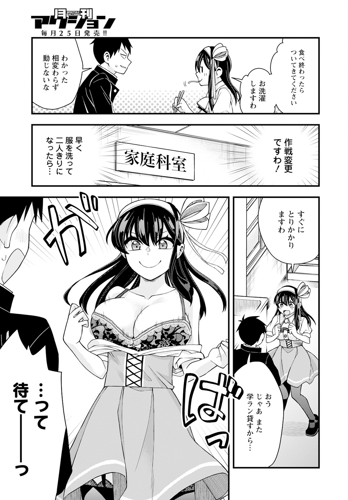 Hajimete no Ojou-sama - Chapter 19 - Page 11