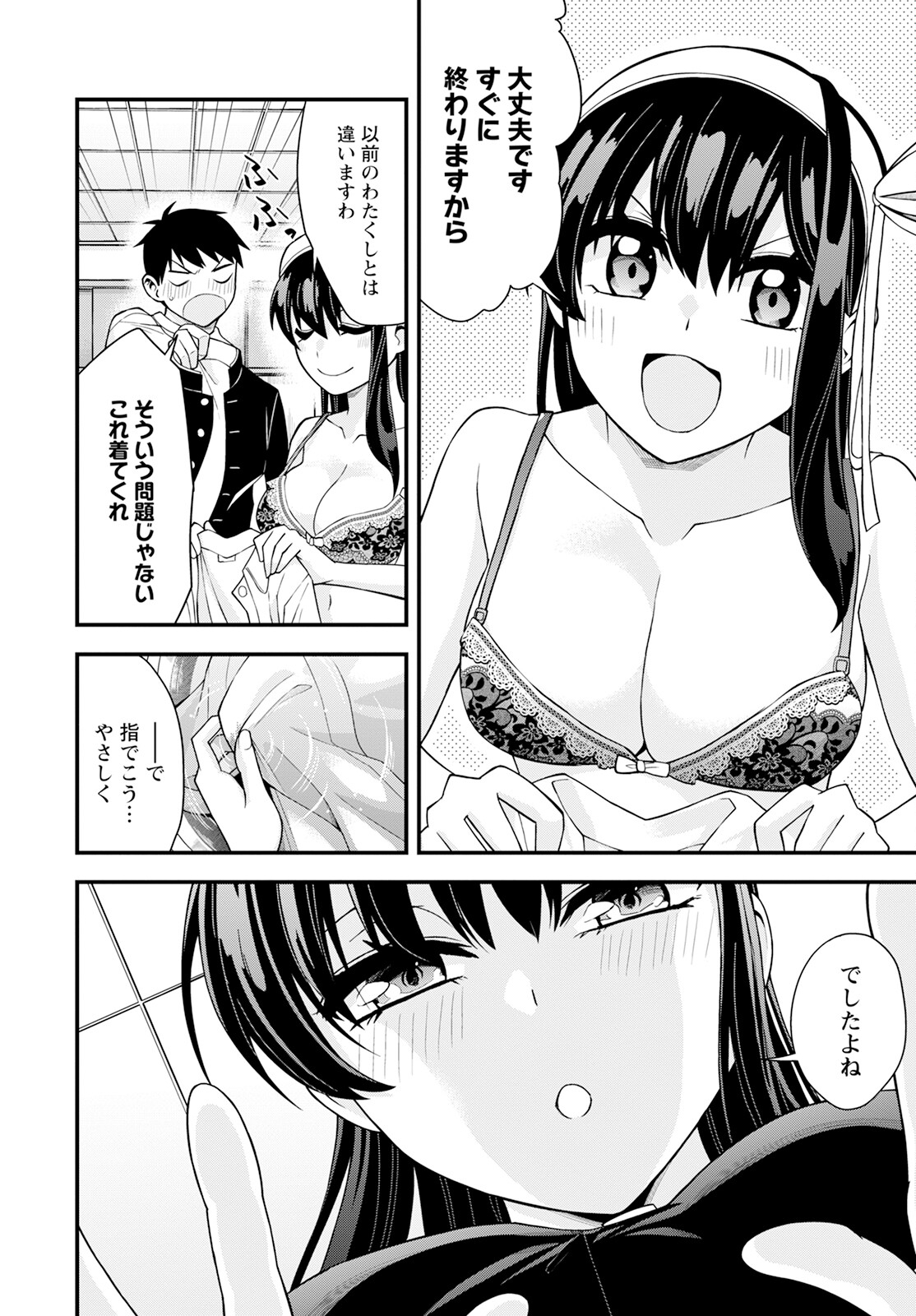 Hajimete no Ojou-sama - Chapter 19 - Page 12