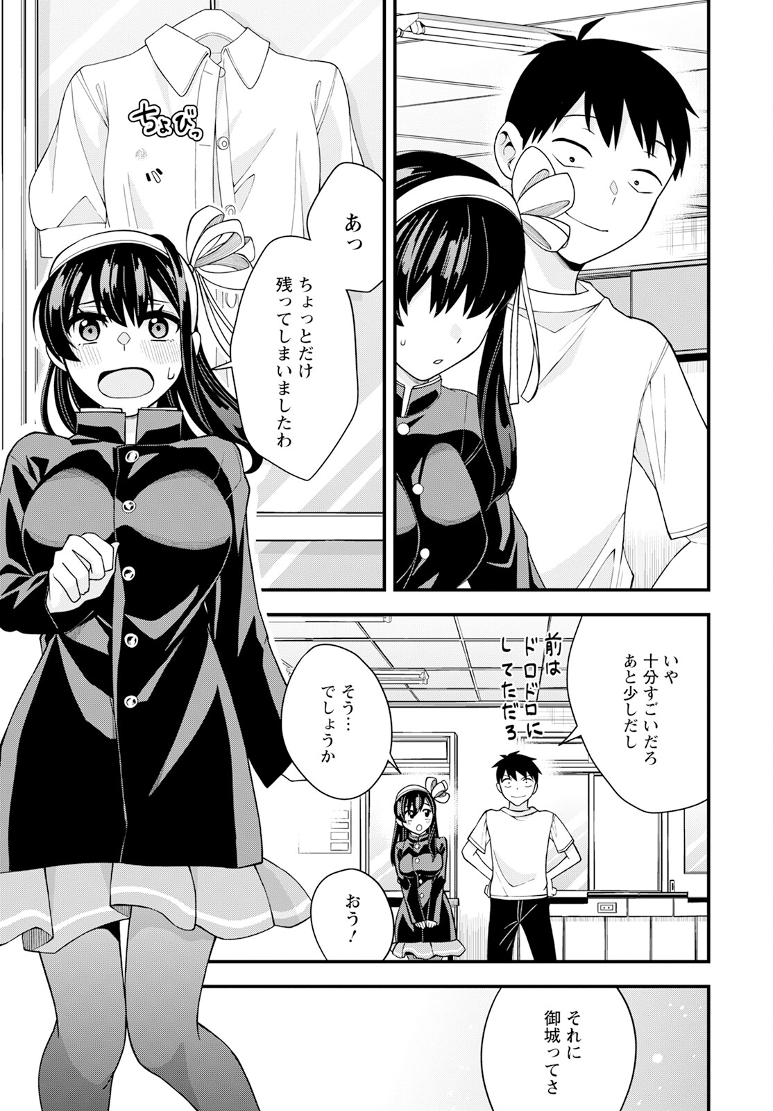 Hajimete no Ojou-sama - Chapter 19 - Page 13