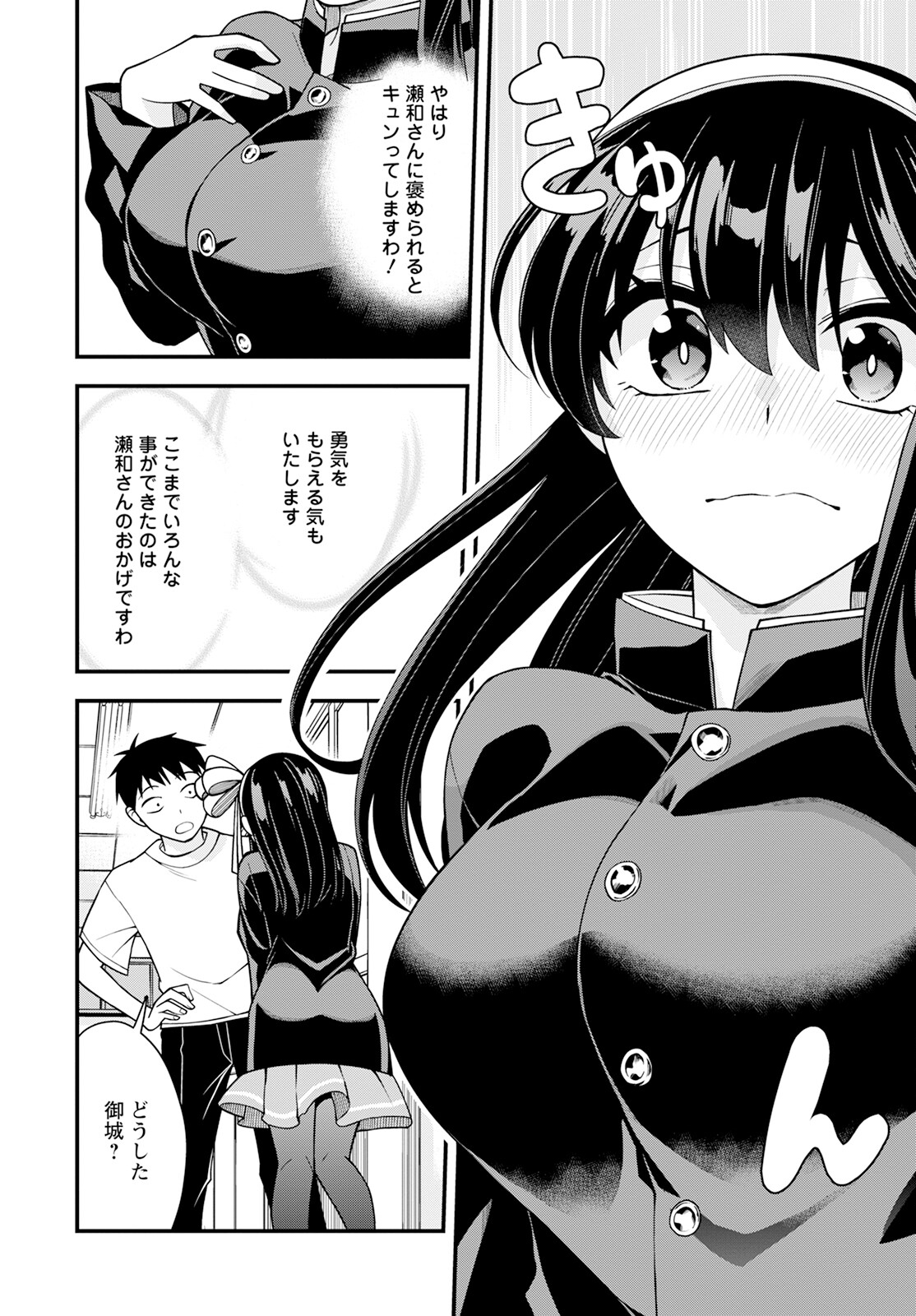 Hajimete no Ojou-sama - Chapter 19 - Page 16