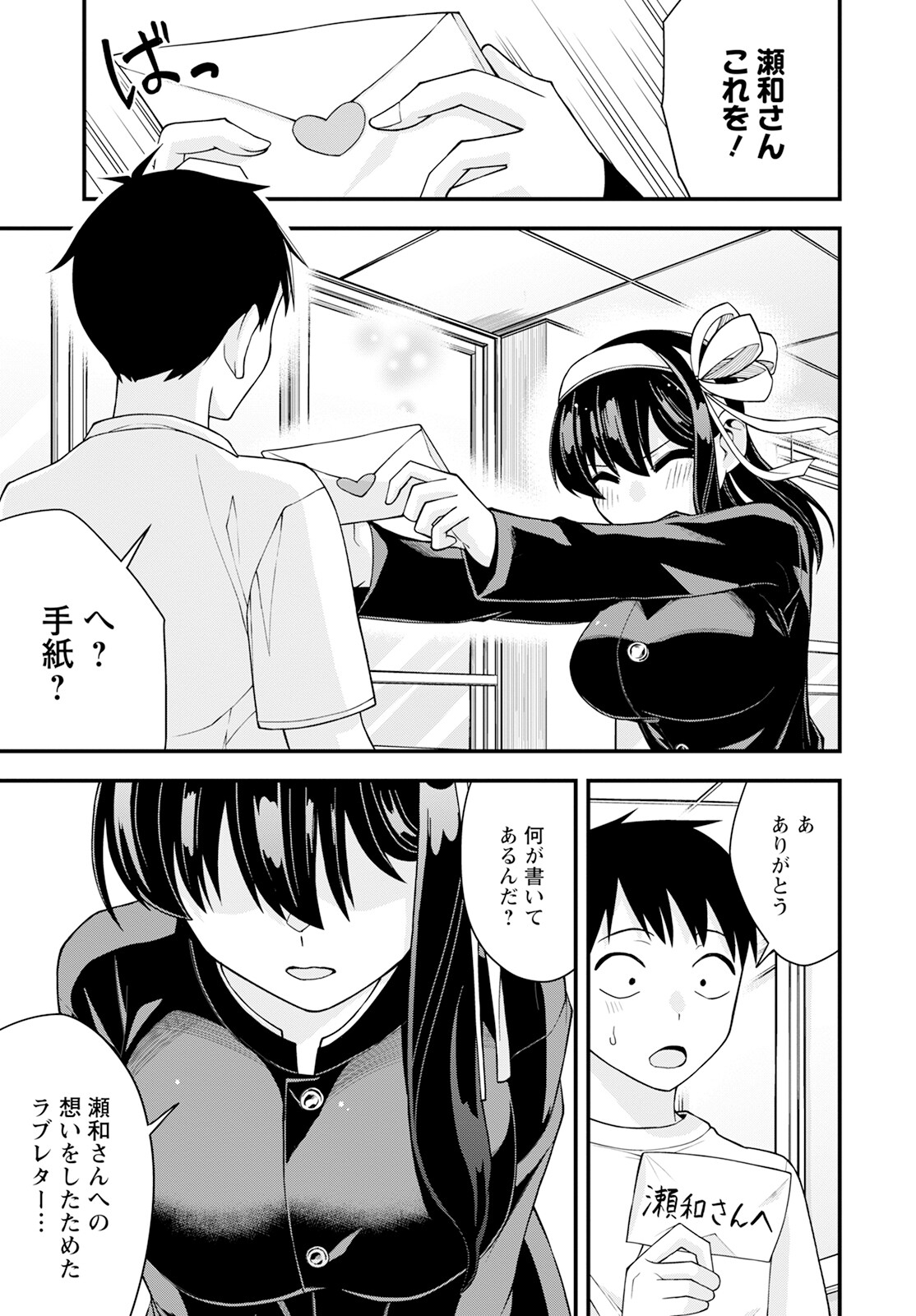 Hajimete no Ojou-sama - Chapter 19 - Page 17