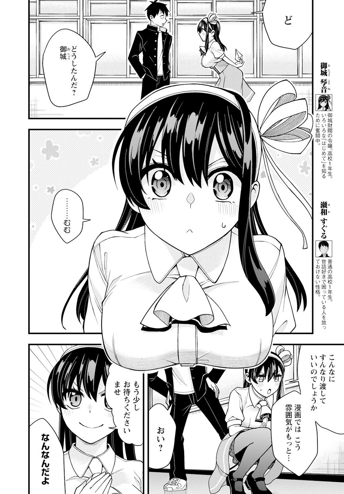 Hajimete no Ojou-sama - Chapter 19 - Page 2