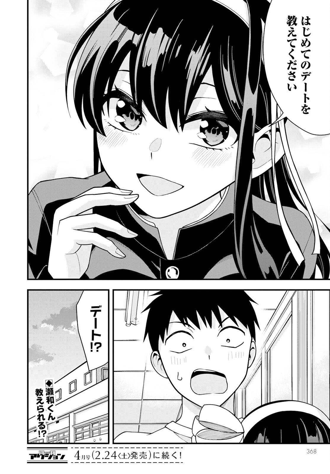 Hajimete no Ojou-sama - Chapter 19 - Page 20