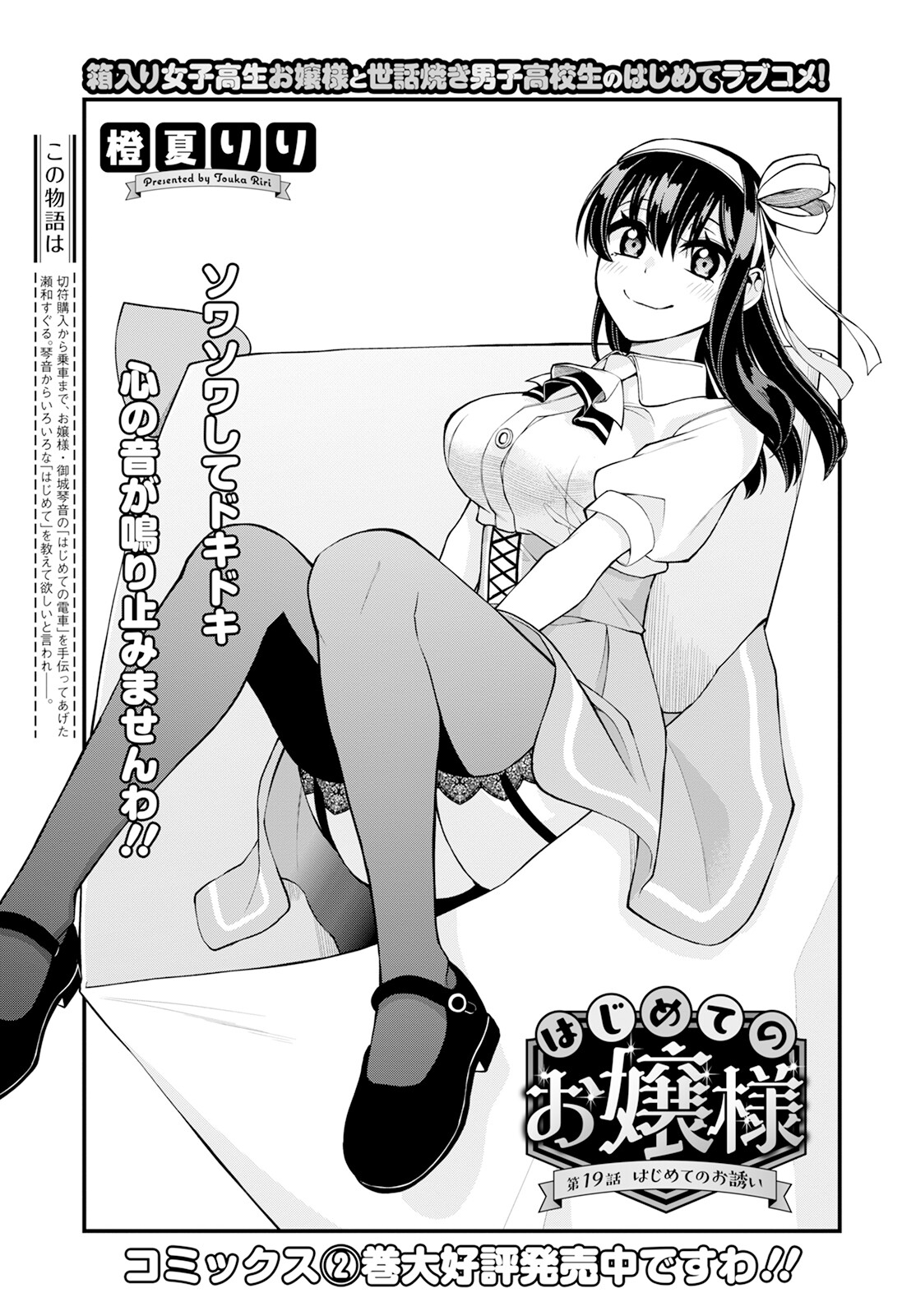 Hajimete no Ojou-sama - Chapter 19 - Page 3