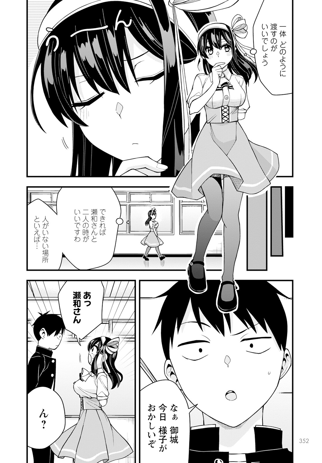 Hajimete no Ojou-sama - Chapter 19 - Page 4