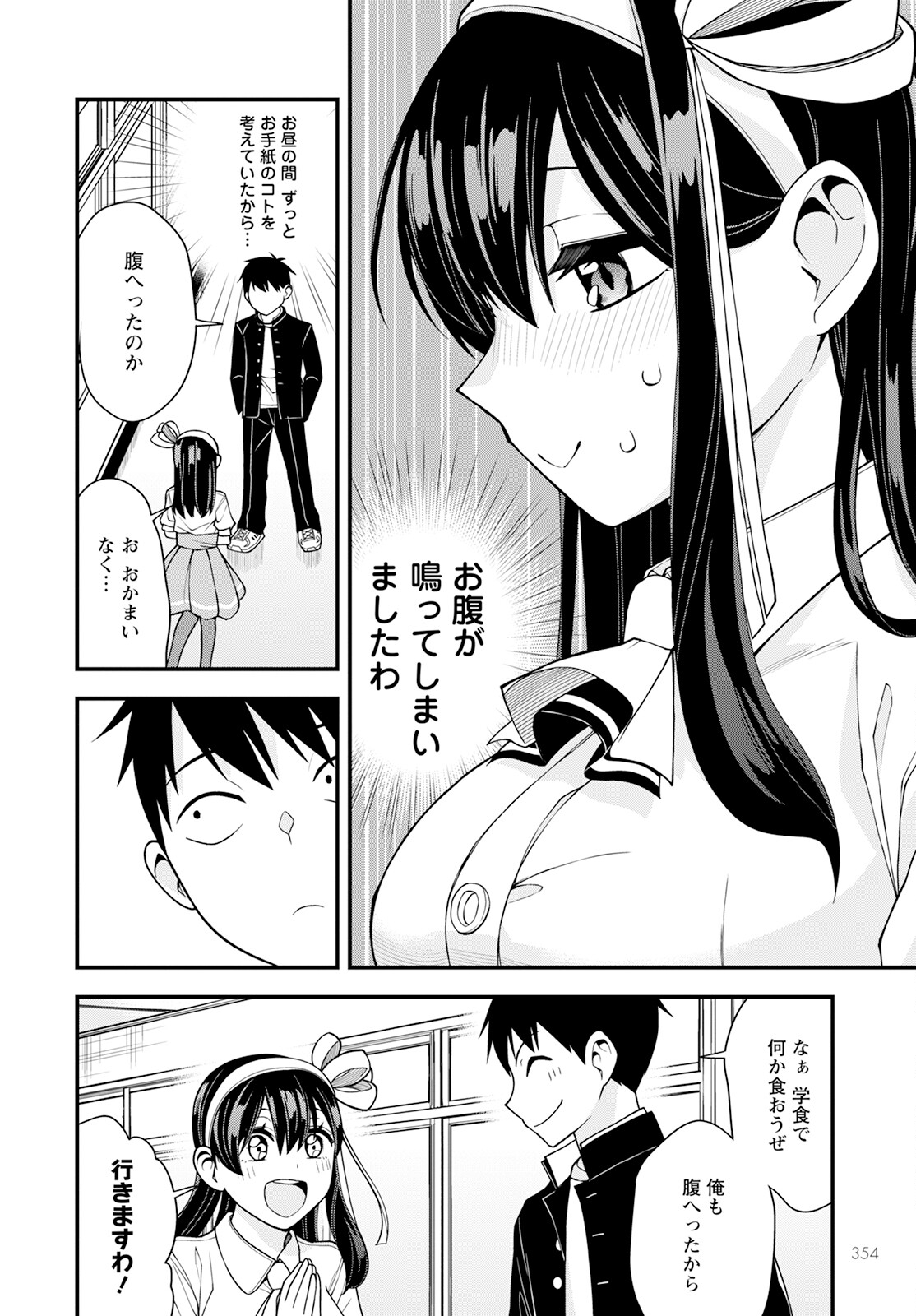 Hajimete no Ojou-sama - Chapter 19 - Page 6