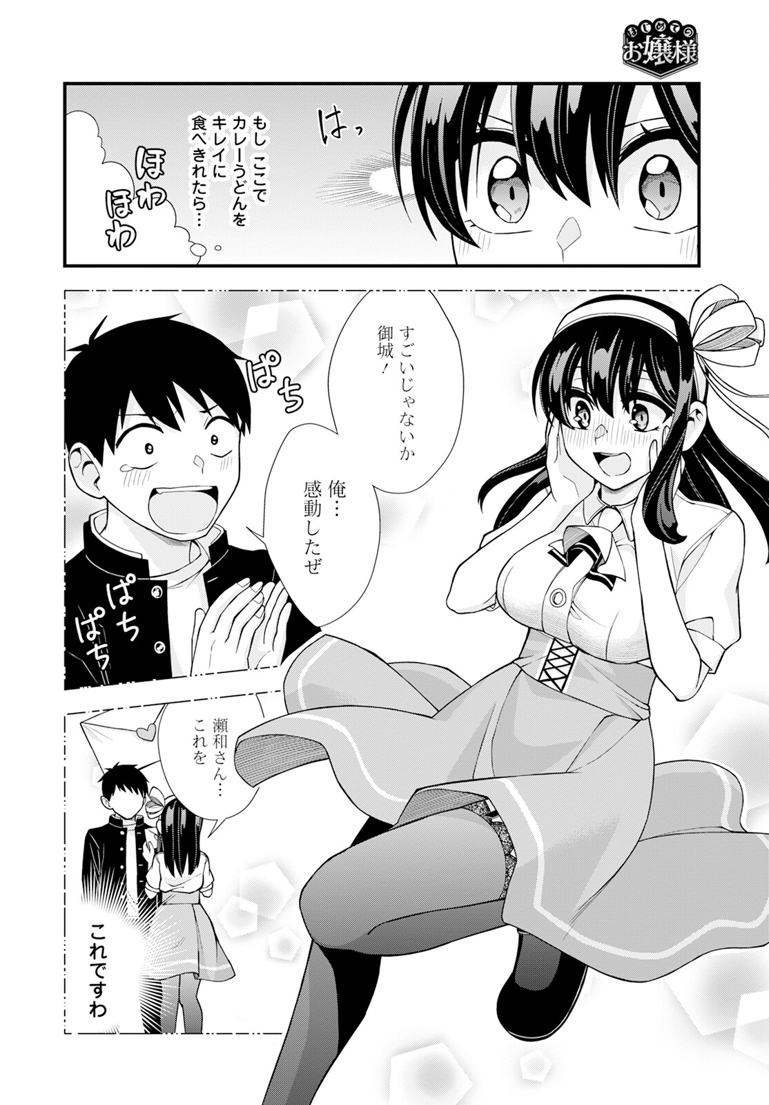 Hajimete no Ojou-sama - Chapter 19 - Page 8