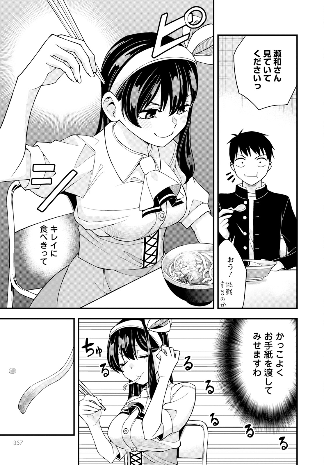 Hajimete no Ojou-sama - Chapter 19 - Page 9