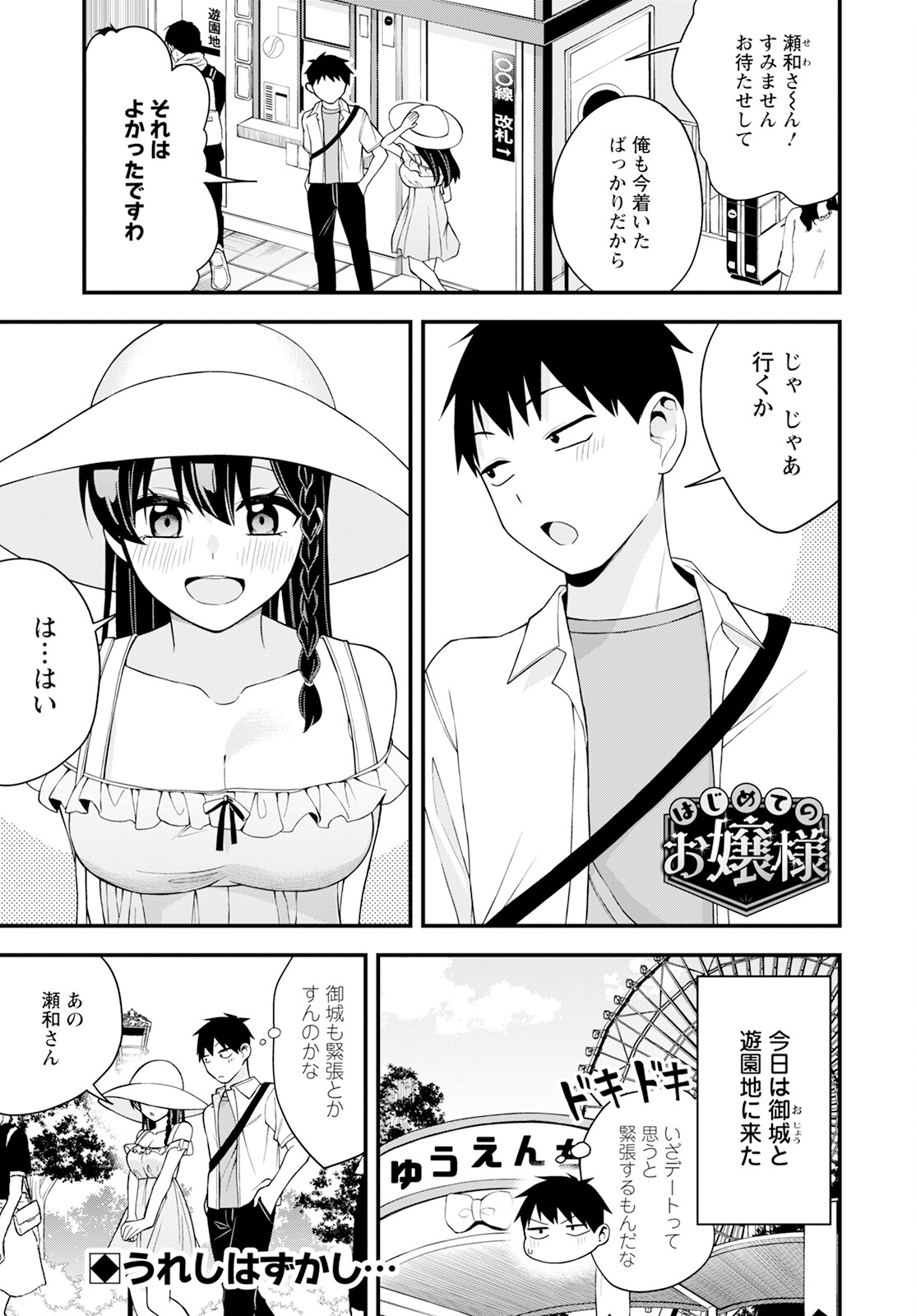 Hajimete no Ojou-sama - Chapter 20 - Page 1