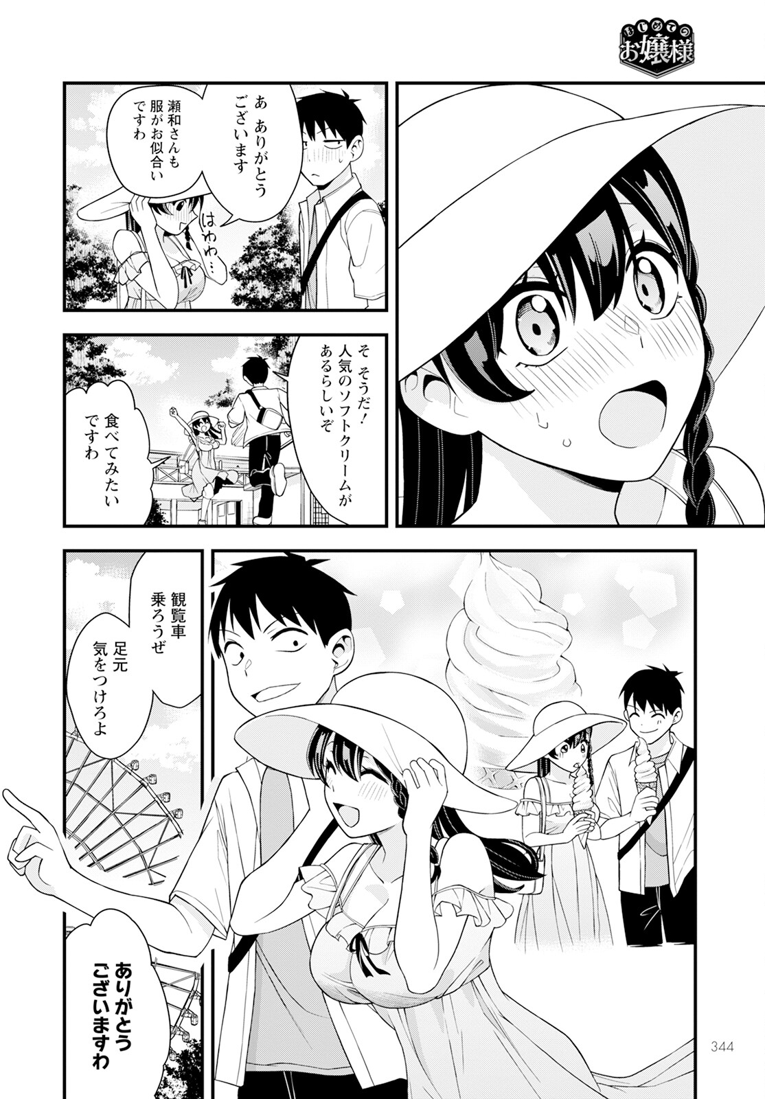 Hajimete no Ojou-sama - Chapter 20 - Page 10