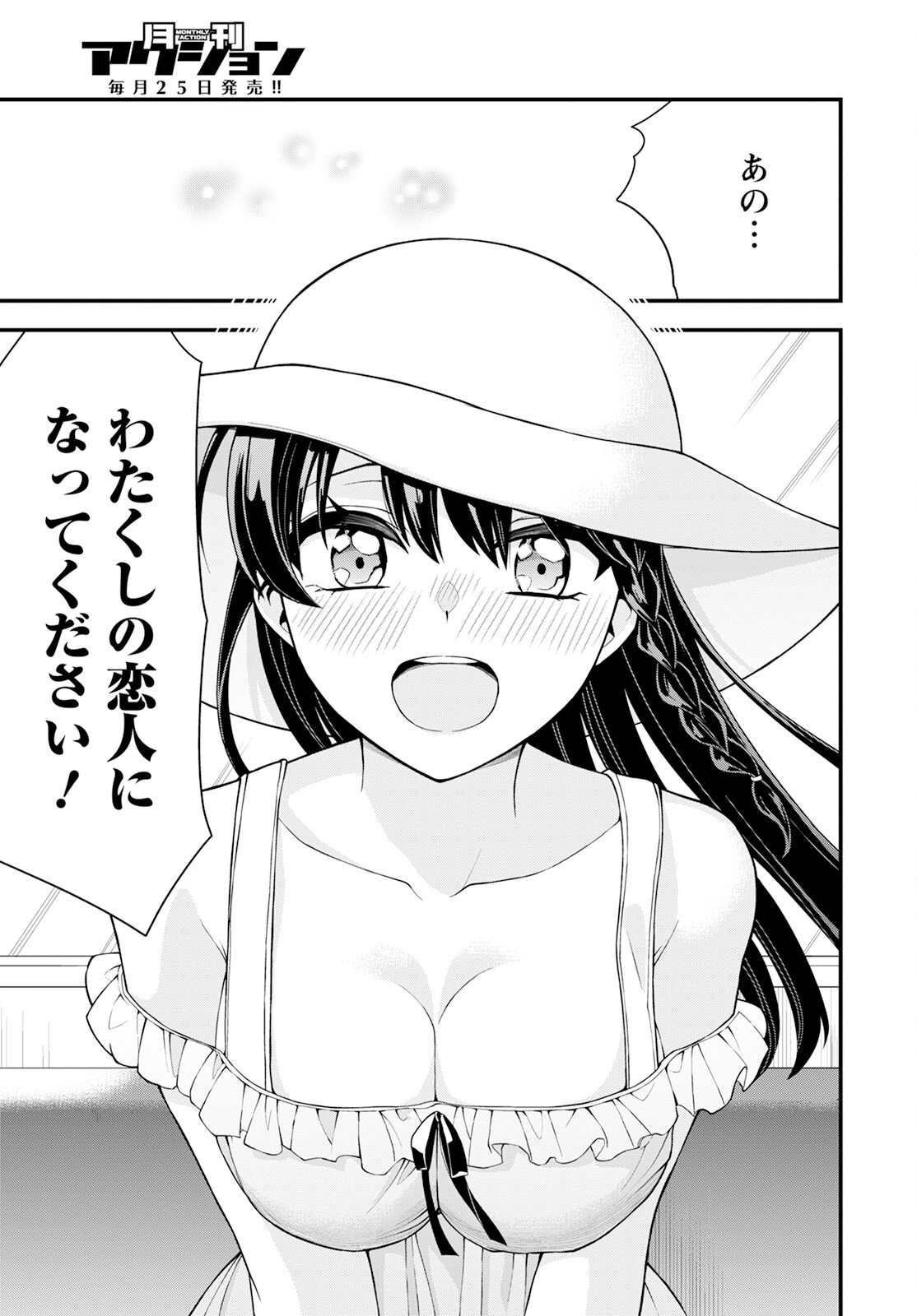 Hajimete no Ojou-sama - Chapter 20 - Page 15