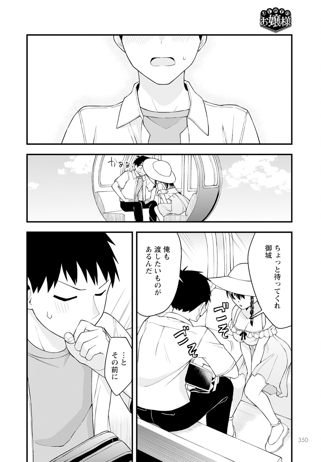 Hajimete no Ojou-sama - Chapter 20 - Page 16