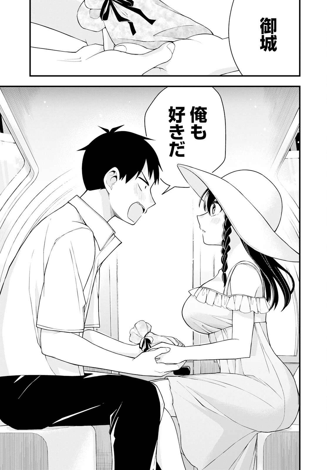 Hajimete no Ojou-sama - Chapter 20 - Page 17