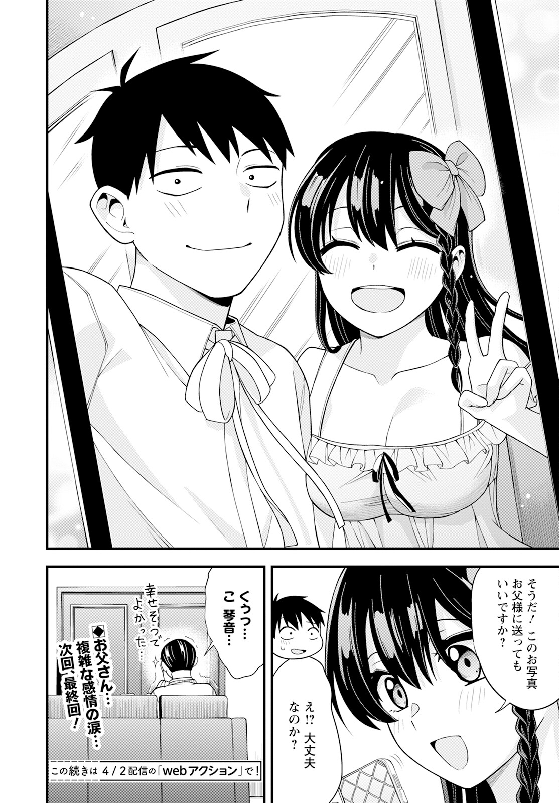 Hajimete no Ojou-sama - Chapter 20 - Page 20