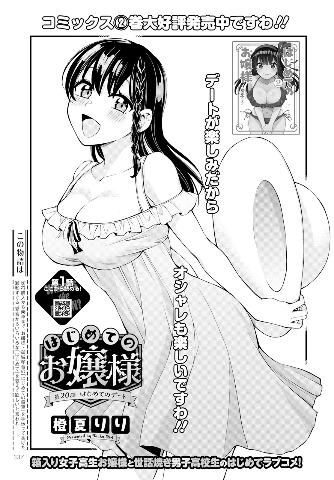 Hajimete no Ojou-sama - Chapter 20 - Page 3