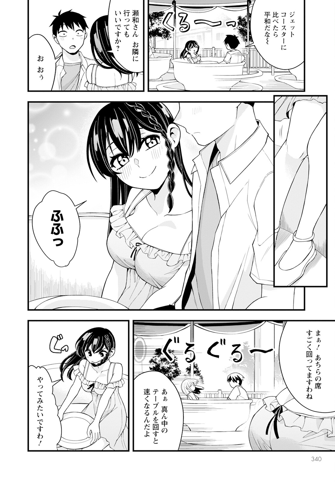 Hajimete no Ojou-sama - Chapter 20 - Page 6