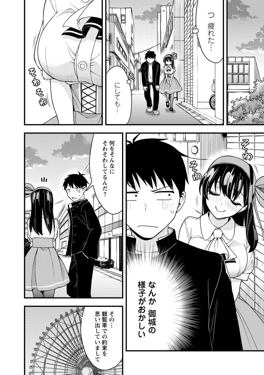 Hajimete no Ojou-sama - Chapter 21 - Page 12