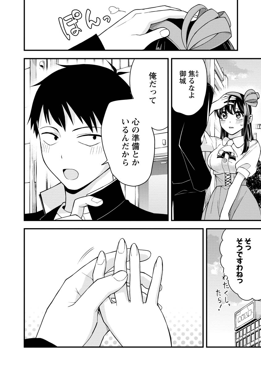 Hajimete no Ojou-sama - Chapter 21 - Page 14